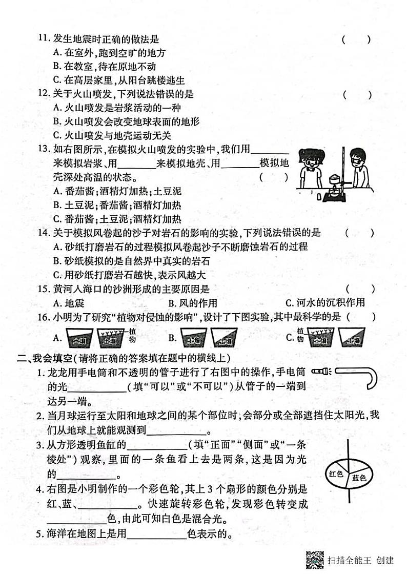 甘肃省张掖市甘州区2024-2025学年五年级上学期期中科学试卷第2页