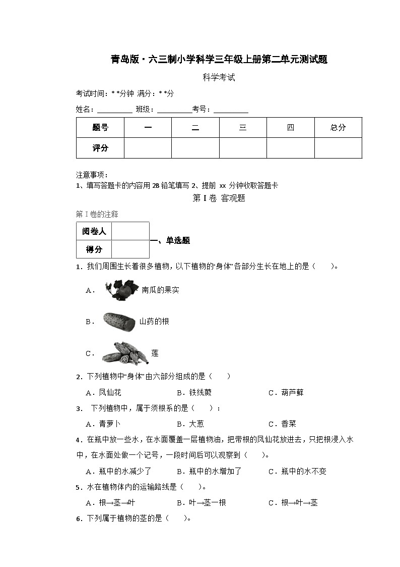 青岛版·六三制小学科学三年级上册第二单元测试题（含实验+答案+解析）第1页