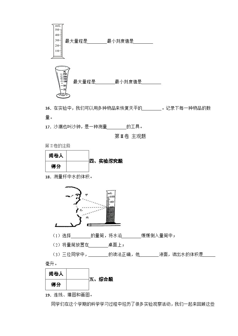 青岛版·六三制小学科学三年级上册第六单元测试题（含实验+答案+解析）第3页