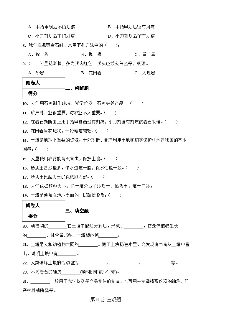 青岛版·六三制小学科学三年级上册第三单元测试题（含实验+答案+解析）第2页