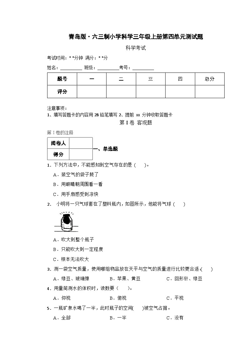 青岛版·六三制小学科学三年级上册第四单元测试题（含实验+答案+解析）第1页