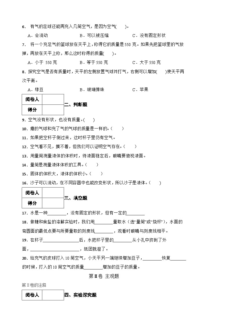 青岛版·六三制小学科学三年级上册第四单元测试题（含实验+答案+解析）第2页