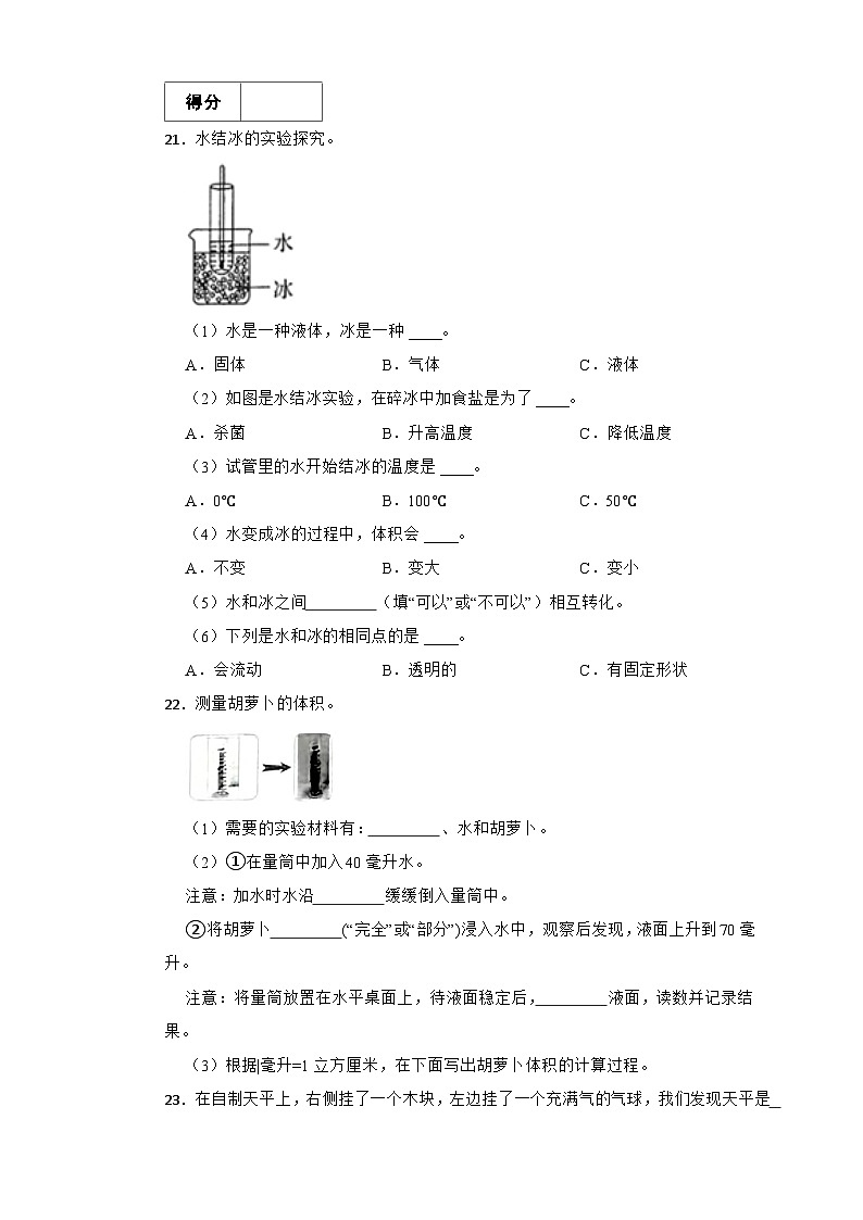 青岛版·六三制小学科学三年级上册第四单元测试题（含实验+答案+解析）第3页