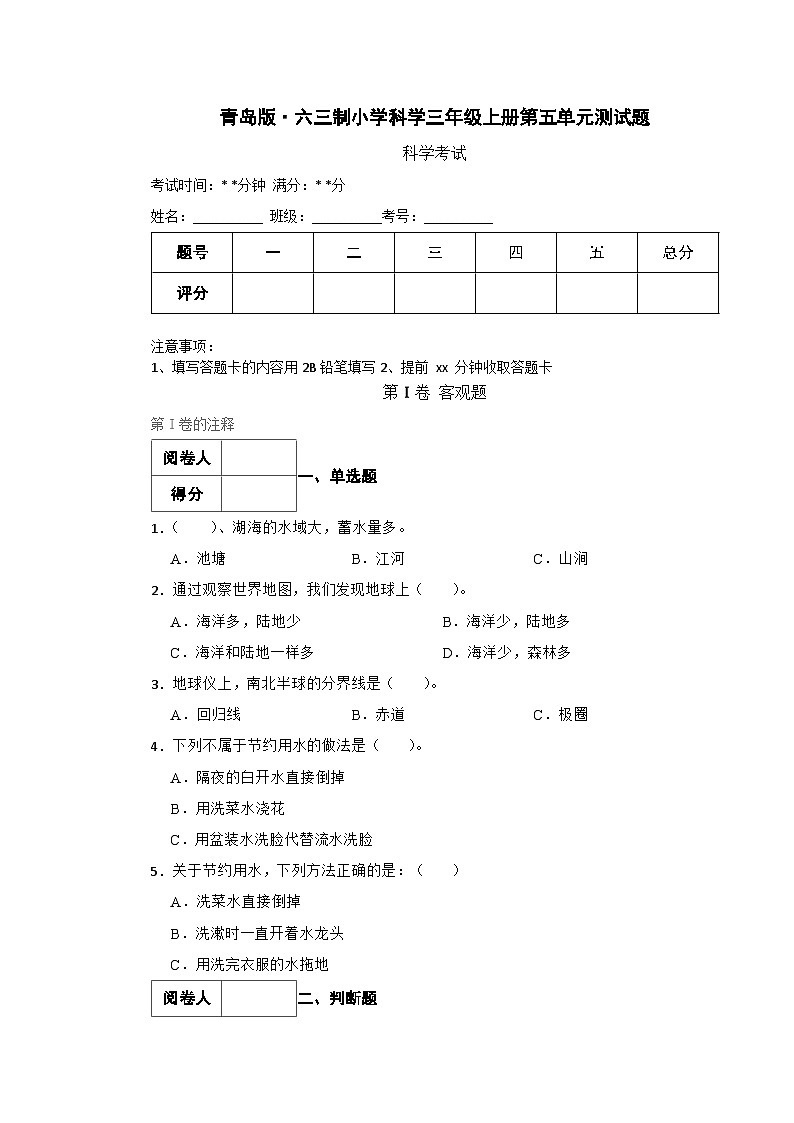 青岛版·六三制小学科学三年级上册第五单元测试题（含实验+答案+解析）第1页