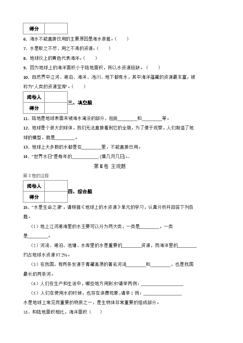 青岛版·六三制小学科学三年级上册第五单元测试题（含实验+答案+解析）第2页