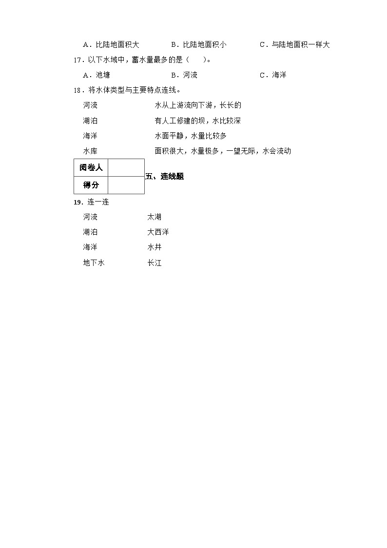 青岛版·六三制小学科学三年级上册第五单元测试题（含实验+答案+解析）第3页