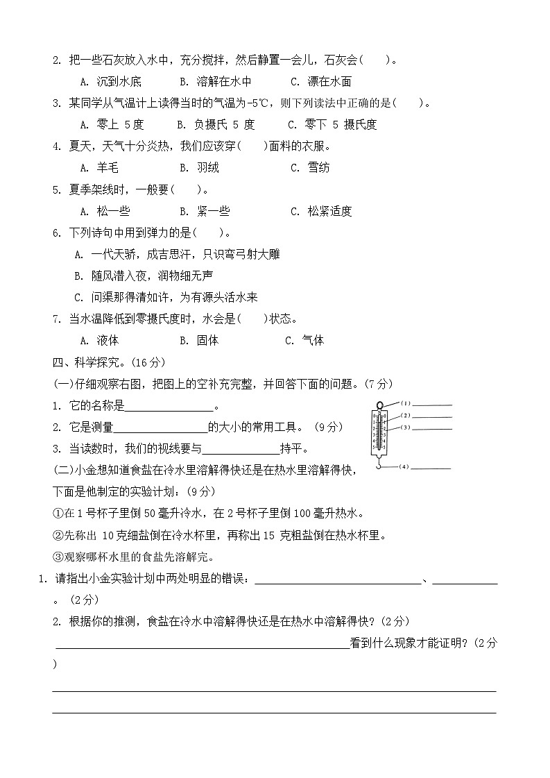 期末测试卷--2024--2025学年科学三年级上册 冀人版第2页