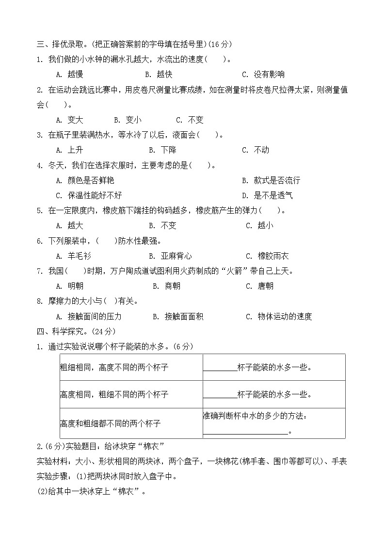 期末测试卷（试题）2024-2025学年科学三年级上册 冀人版(12)第2页