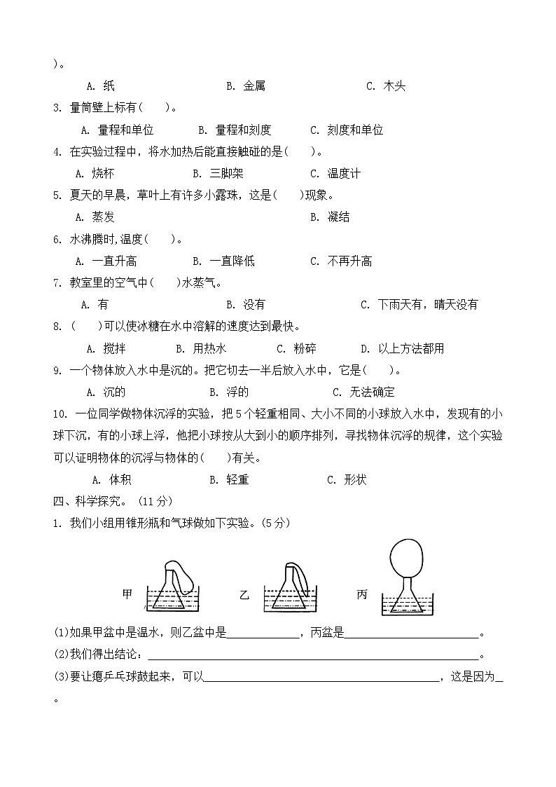期末测试卷（试题）2024-2025学年科学三年级上册 冀人版(11)第2页