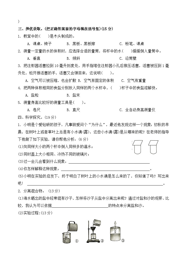 期末测试卷（试题）2024-2025学年科学三年级上册 冀人版(10)第2页