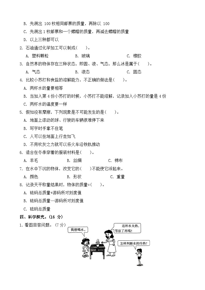 期末测试卷（试题）2024-2025学年科学三年级上册 冀人版(04)第2页