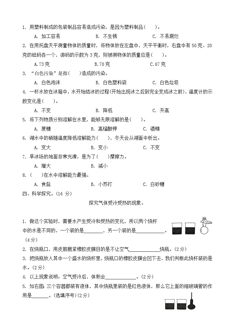期末测试卷（试题）2024-2025学年科学三年级上册 冀人版(01)第2页
