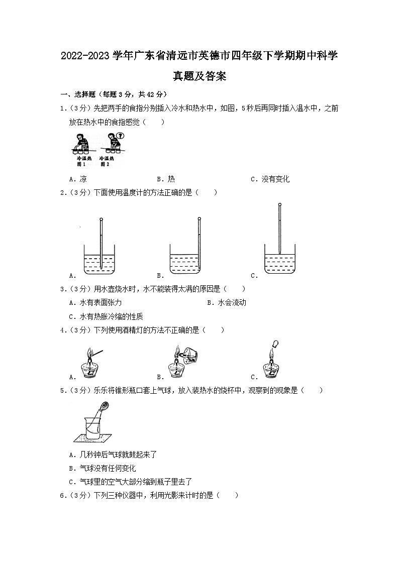 2022-2023学年广东省清远市英德市四年级下学期期中科学真题及答案第1页