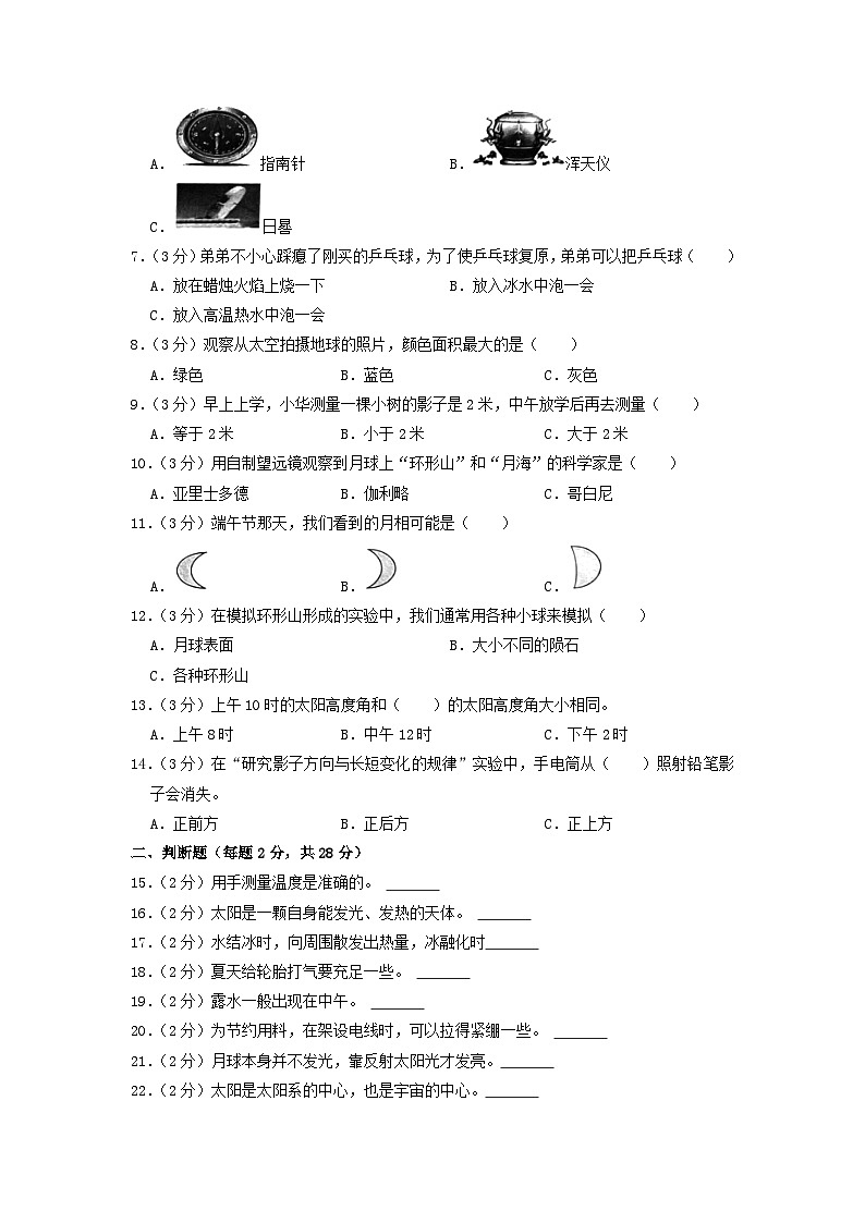 2022-2023学年广东省清远市英德市四年级下学期期中科学真题及答案第2页