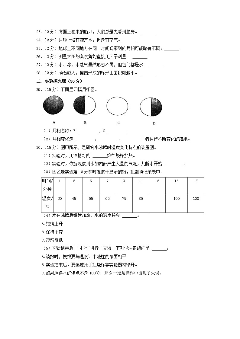 2022-2023学年广东省清远市英德市四年级下学期期中科学真题及答案第3页