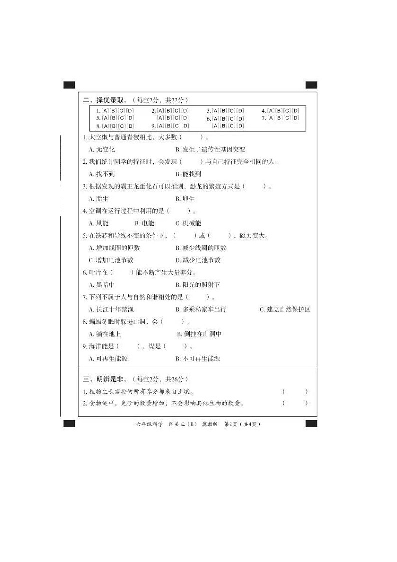 河南省周口市扶沟县高楼小学2024-2025学年六年级上学期第三次月考科学试卷第2页
