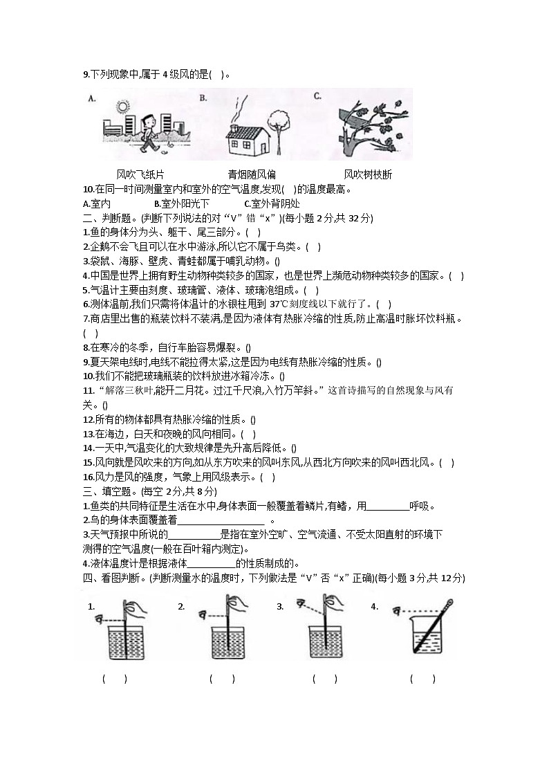 山东省德州市宁津县第四实验中学（小学部）希望小学等2024-2025学年四年级上学期11月期中科学试题第2页