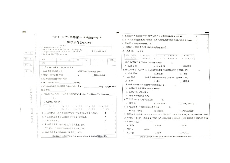 河北省邢台市巨鹿县某校2024-2025学年五年级上学期11月月考科学试题第1页