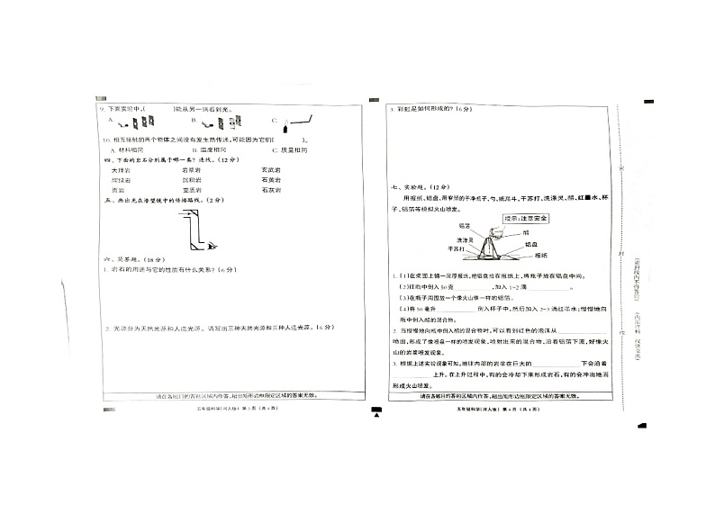 河北省邢台市巨鹿县某校2024-2025学年五年级上学期11月月考科学试题第2页