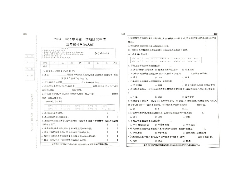 河北省邢台市巨鹿县某校2024-2025学年四年级上学期11月月考科学试题第1页