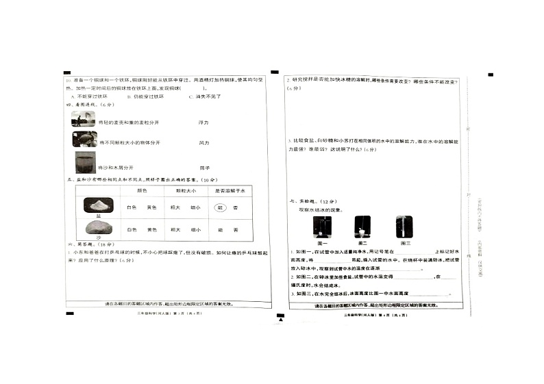 河北省邢台市巨鹿县某校2024-2025学年四年级上学期11月月考科学试题第2页