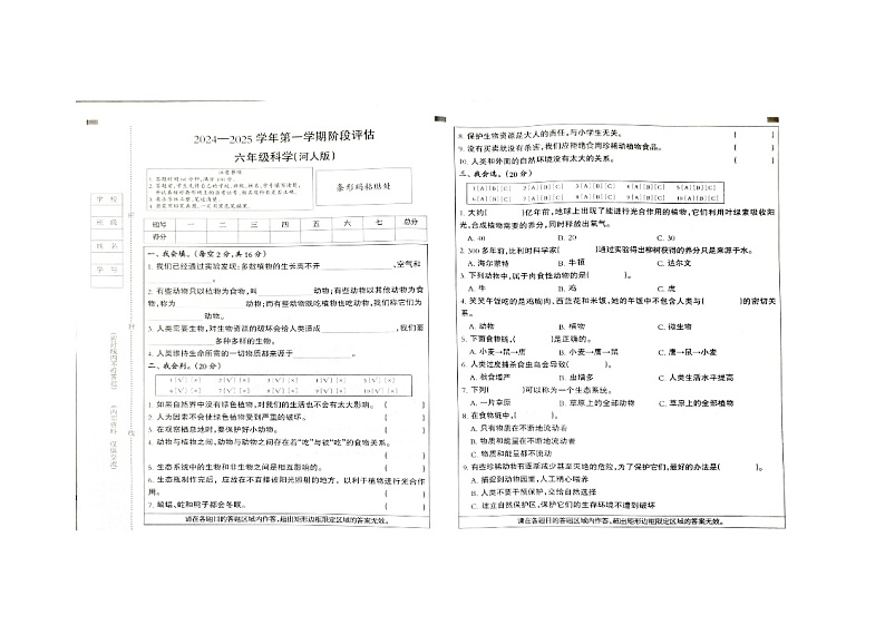 河北省邢台市巨鹿县某校2024-2025学年六年级上学期11月月考科学试题第1页