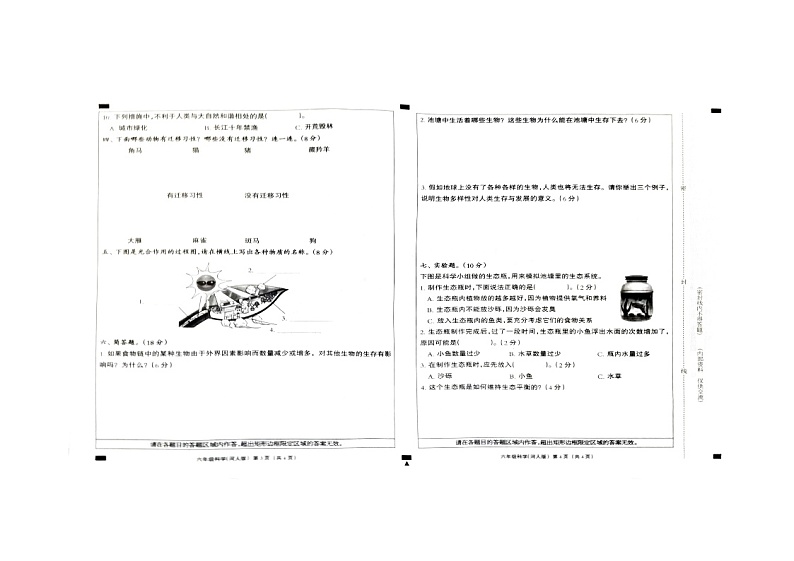 河北省邢台市巨鹿县某校2024-2025学年六年级上学期11月月考科学试题第2页