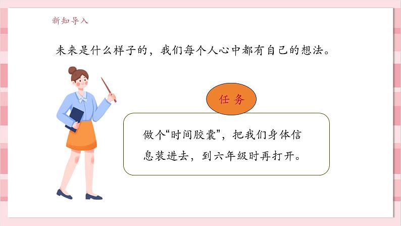 【大单元整体教学】2.7《做个“时间胶囊”》课时课件第7页