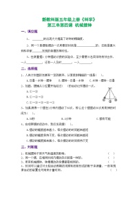 教科版（2024）五年级上册4.机械摆钟同步训练题