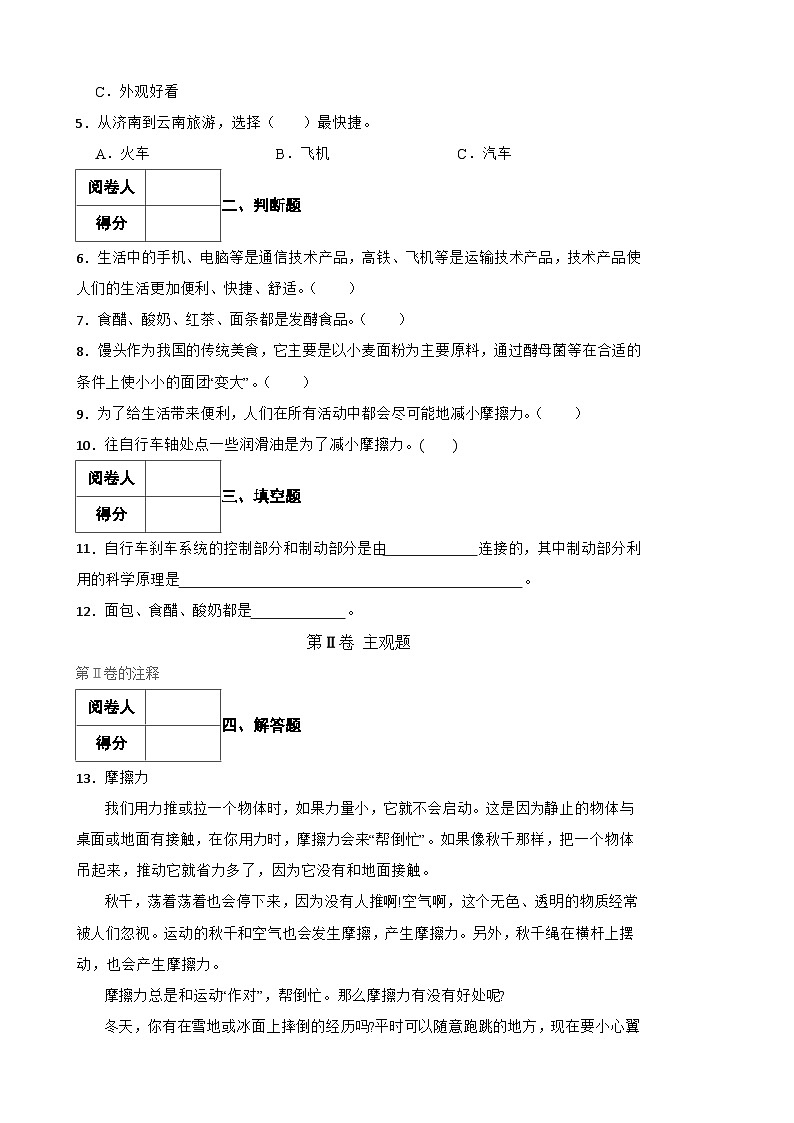 青岛版·六三制小学科学四年级上册第六单元测试题第2页