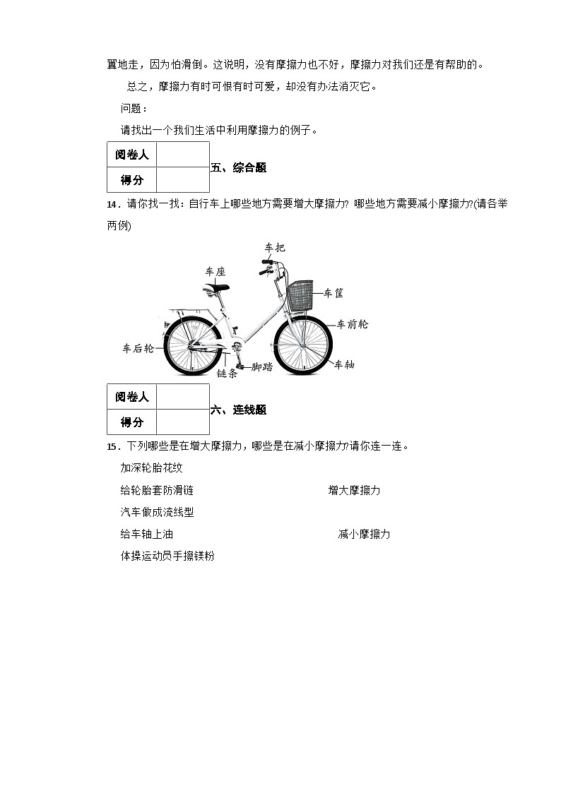 青岛版·六三制小学科学四年级上册第六单元测试题第3页