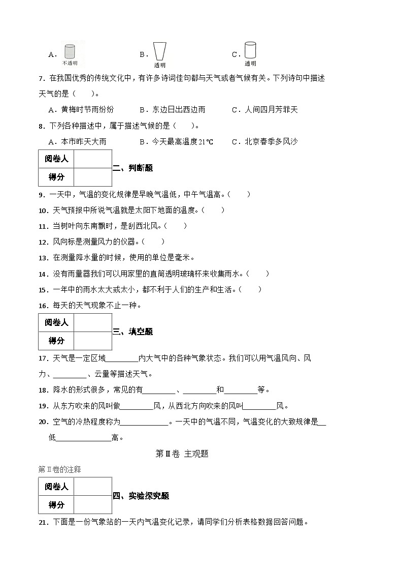 青岛版·六三制小学科学四年级上册第三单元测试题第2页