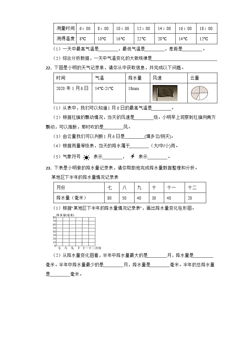 青岛版·六三制小学科学四年级上册第三单元测试题第3页