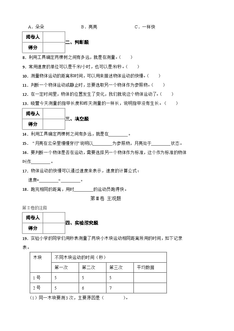 青岛版·六三制小学科学四年级上册第五单元测试题第2页