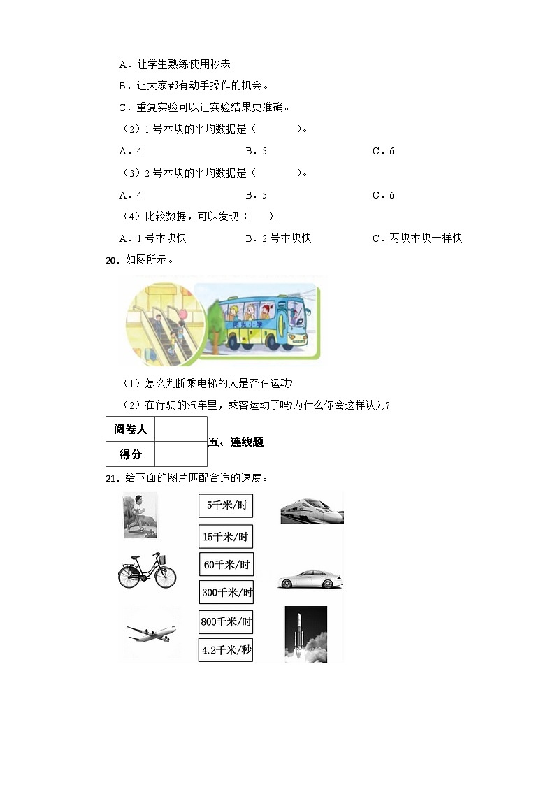 青岛版·六三制小学科学四年级上册第五单元测试题第3页