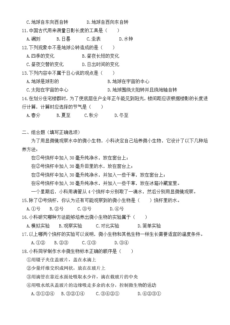 （教研室提供）福建省三明市大田县2024-2025学年六年级上学期期中考试科学试题-A4第2页