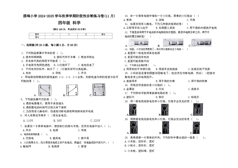 云南省曲靖市罗平县罗平县罗雄镇腊峰小学2024-2025学年四年级上学期11月月考科学试题第1页