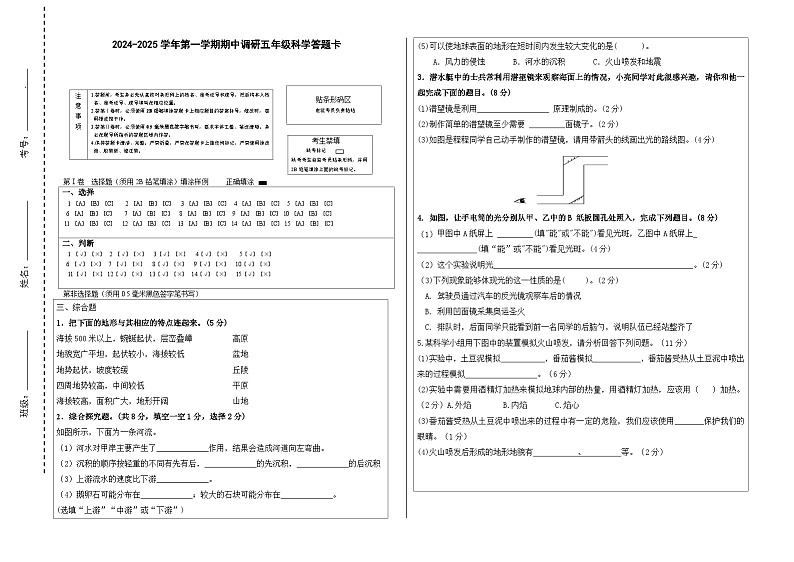 2024-2025第一学期五年级科学 期中调研答题卡 第1页