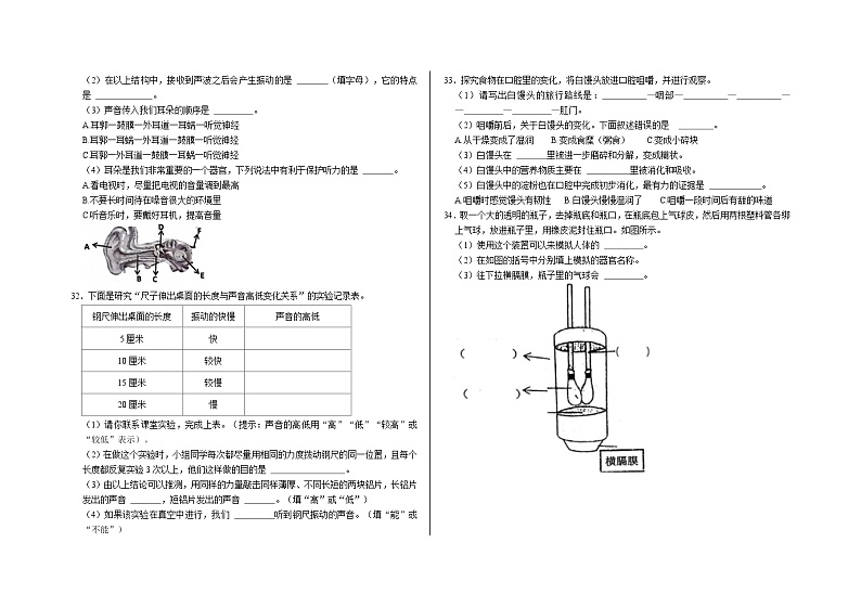 山东省滨州市邹平怀远学校小学部2024-2025学年四年级上学期期中比赛科学试题第2页