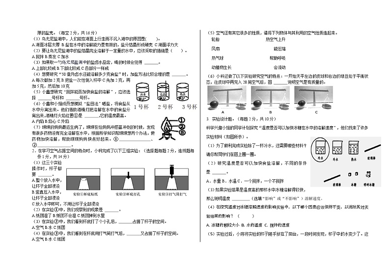 山东省滨州市邹平怀远学校小学部2024-2025学年三年级上学期期中比赛科学试题第2页