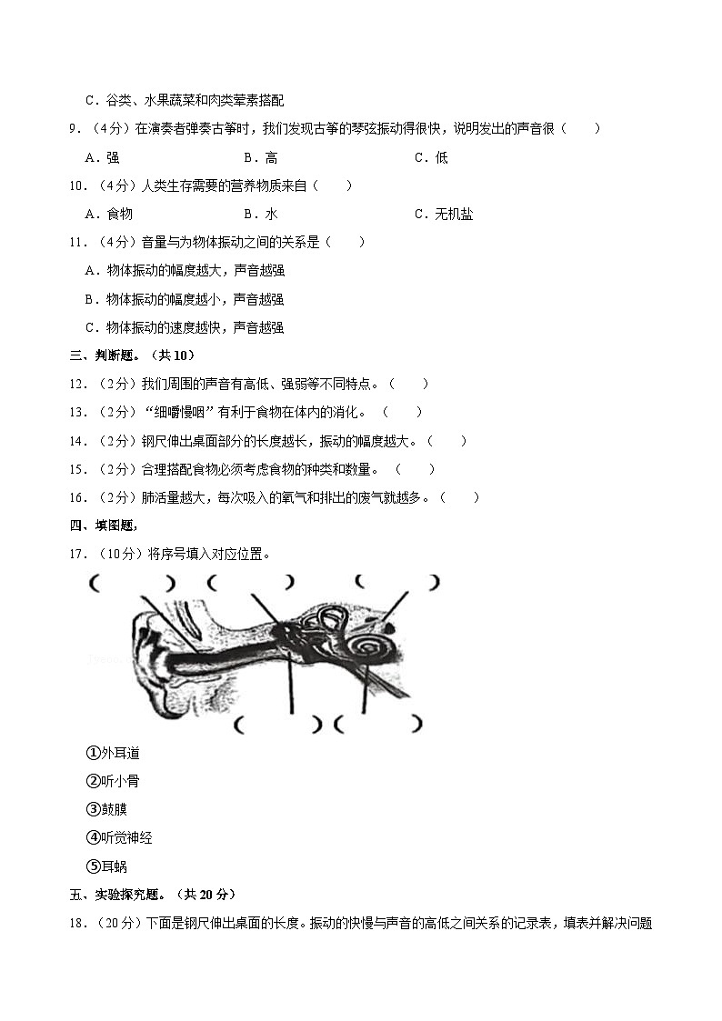 海南省海口市多校联考2024-2025学年四年级上学期期中科学试卷第2页