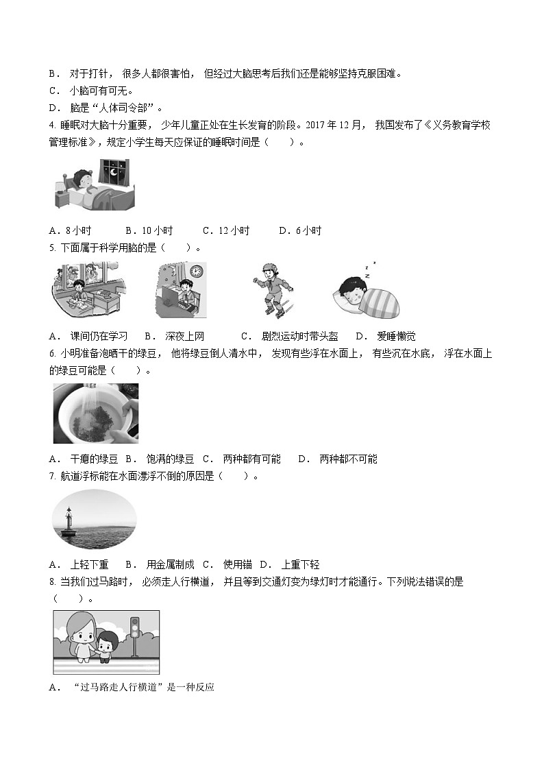 2023-2024学年北京市平谷区教科版五年级上册期末考试科学试卷第2页