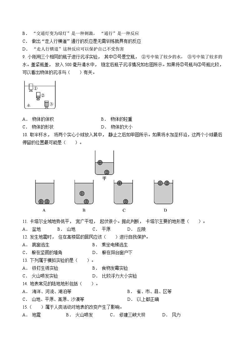 2023-2024学年北京市平谷区教科版五年级上册期末考试科学试卷第3页
