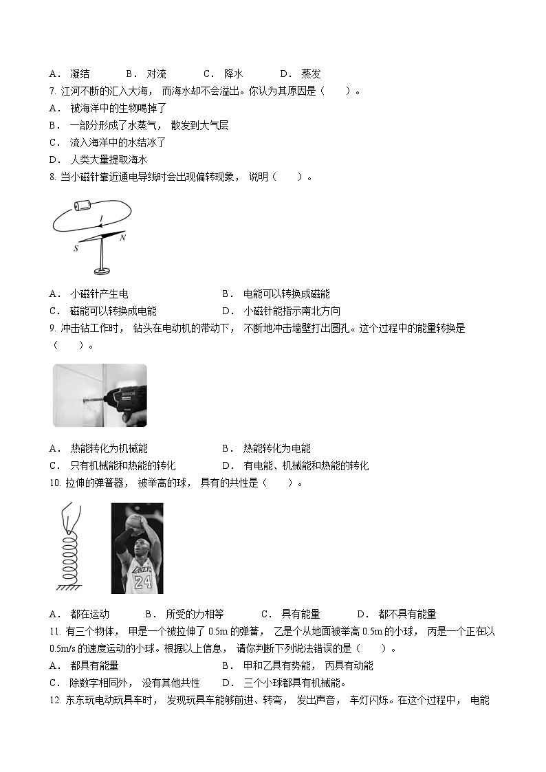 2023-2024学年北京市平谷区教科版六年级上册期末考试科学试卷(无答案)第2页
