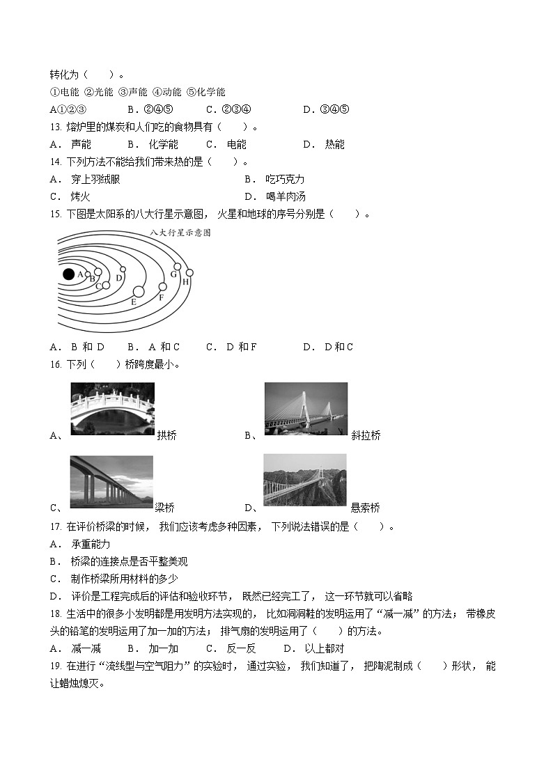 2023-2024学年北京市平谷区教科版六年级上册期末考试科学试卷(无答案)第3页