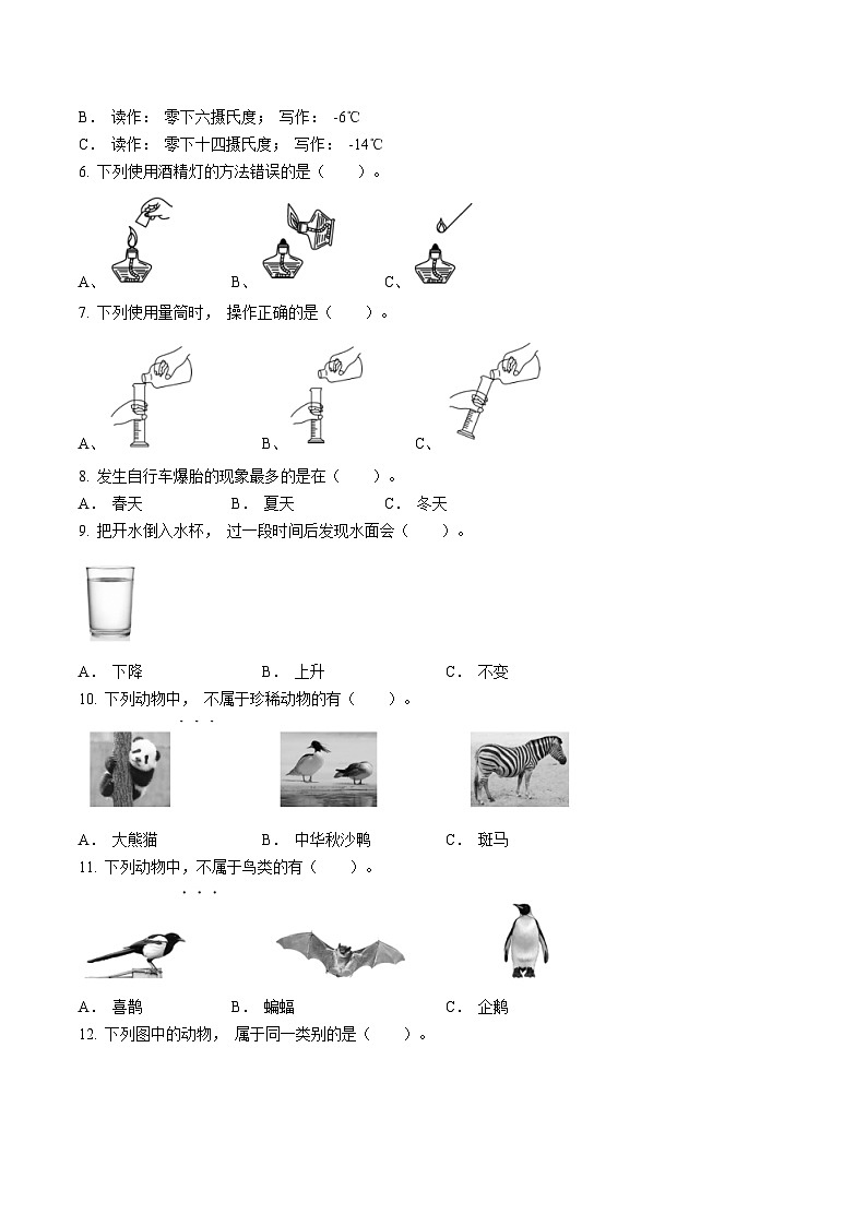 2023-2024学年北京市平谷区教科版三年级上册期末考试科学试卷(无答案)第2页