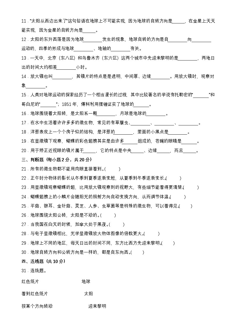 教科版六年级上册科学期中测试卷（含答案）第2页