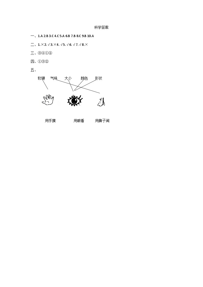 科学答案第1页
