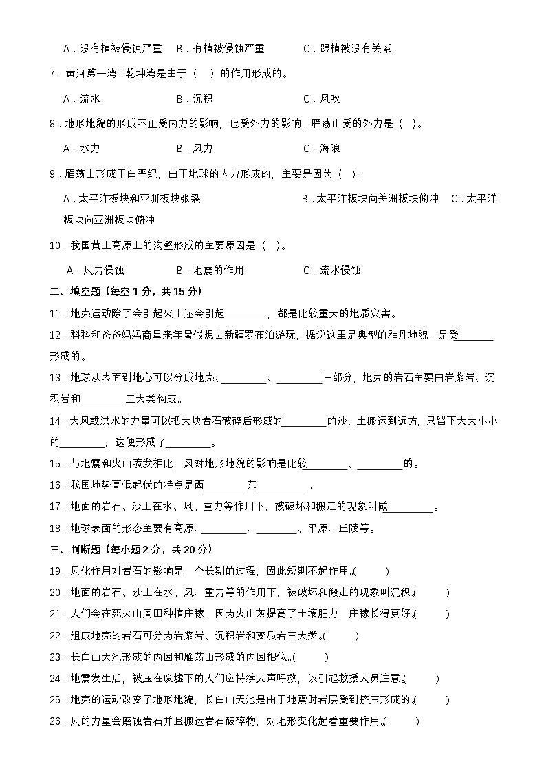 教科版五年级上册科学第二单元测试卷（含答案）第2页