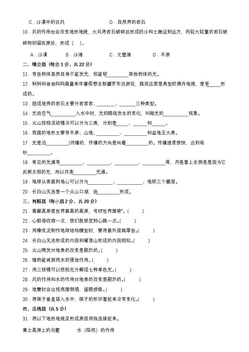 教科版五年级上册科学期中测试卷（含答案）第2页